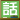 掲示板